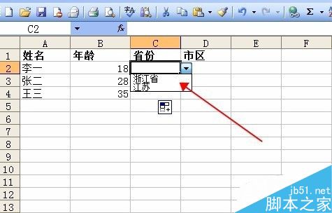 excel怎么制作二级联动的下拉菜单?14