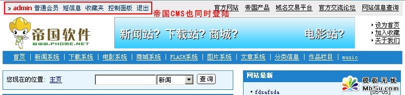 帝国Cms万能会员接口和论坛通行证接口介绍11