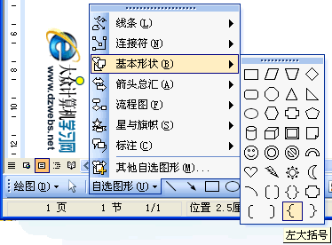 word文档中如何插入、输入带文字的大括号3