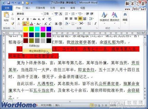 在Word2010文档中使用不同颜色突出显示文本功能的教程3