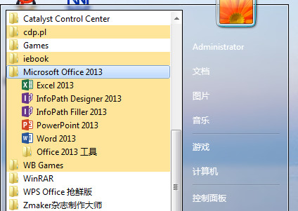 office2013安装教程图解 体验Office 2013中文简体版的魅力10