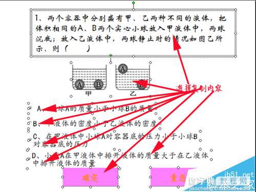 ppt2003怎么制作交互式多项选择题试题?16