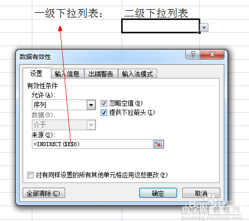 excel表格设置下拉选项图文教程13