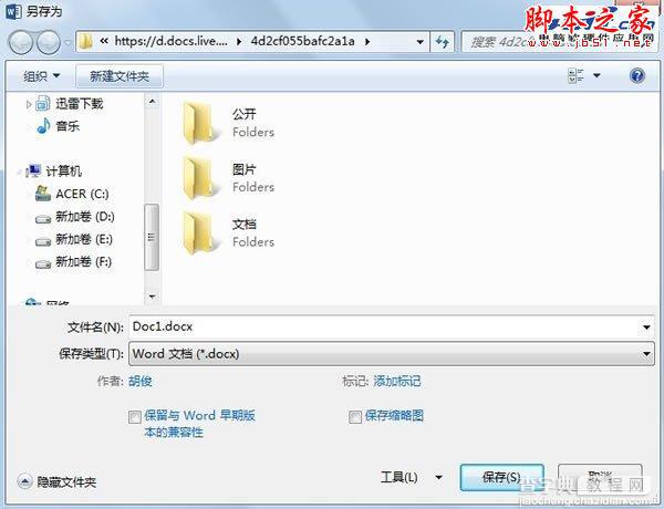 Word 2013中直接将文档保存到SkyDrive云网盘中的方法介绍2