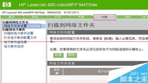 惠普打印机 M375、475、476怎么扫描文件至网络文件夹？3