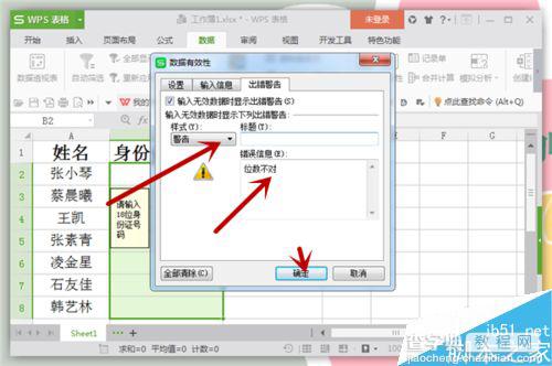 在Excel中设置数据提示信息和出错警告信息方法介绍7