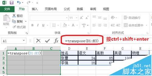 Excel怎么使用transpose函数转置数据?4