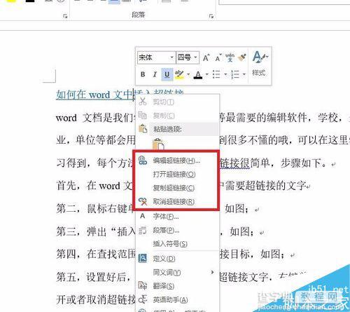 在word文档中如何插入超链接?5