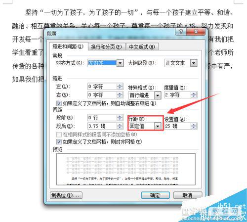 Word2003行间距如何调整?6