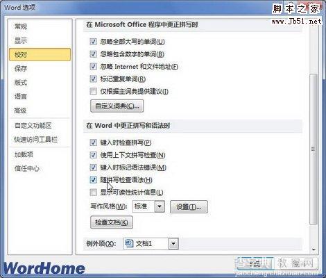 如何在Word2010文档中启用“随拼写检查语法”2