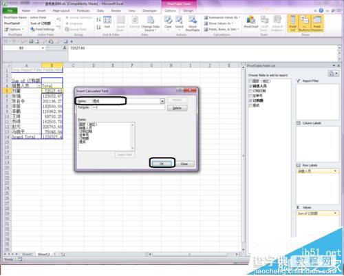 excel2010数据透视表计算字段怎么添加?6