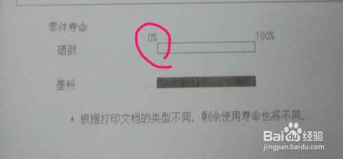 打印机的硒鼓寿命怎么查? 检查打印机还剩多少硒鼓的方法6