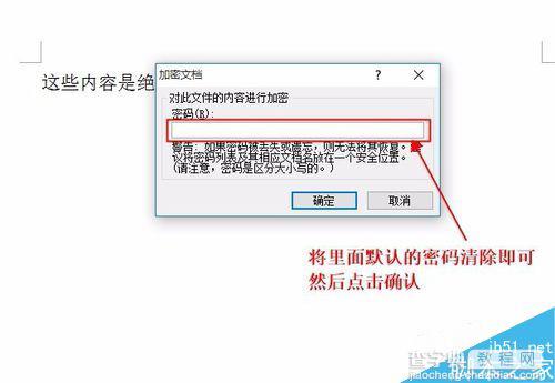 word怎么设置和清除密码吗?6