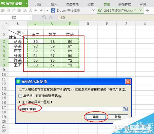 在Excel表格中怎么快速查找重复值?6