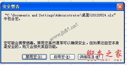 打开Excel出现包含宏问题怎么解决1