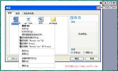 word2003文件打不开的解决方法4