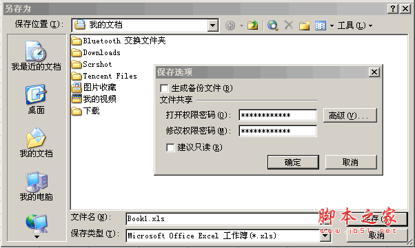 让excel文件只能查看不能修改的多种方法2