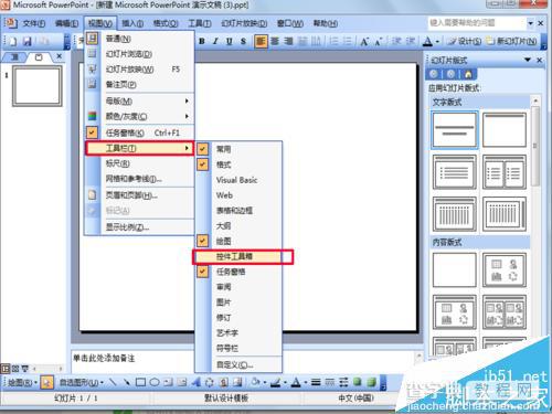 PPT幻灯片中利用Windows media player控件播放视频?3