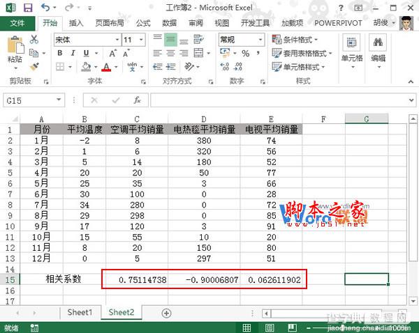 Excel中如何用Correl函数返回相关系数并确定属性关系3