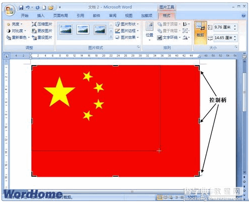 word中怎么裁剪插入的图片 word2003与word2007裁剪图片步骤2