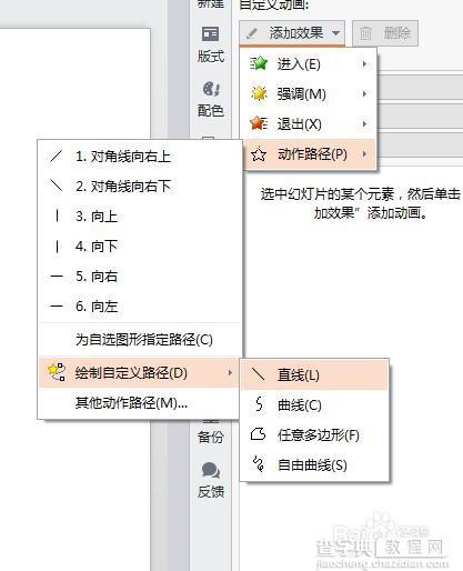 在ppt中用自由曲线和多边形制作一个需要的自定义形状6