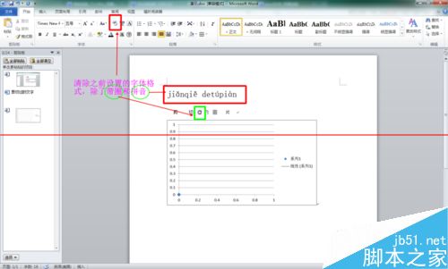 word字体工具区域内有哪些功能？15