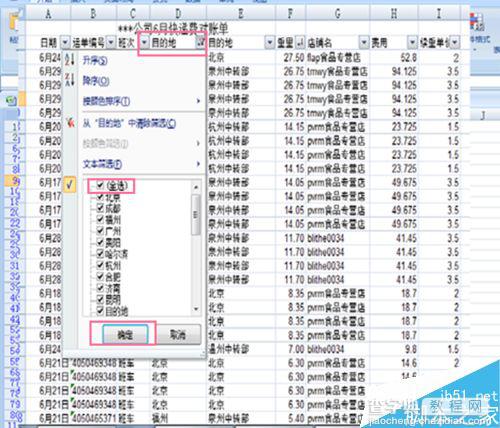 excel中的数据筛选功能如何使用呢?6