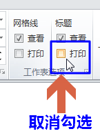Excel2010图标打印的时候怎么不打印行号列标?5