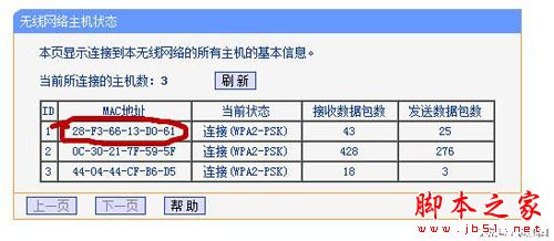 怎么使用查看那些人蹭自家的WiFi，然后将他屏蔽9