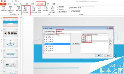 ppt2013幻灯片怎么自定义放映方式?5