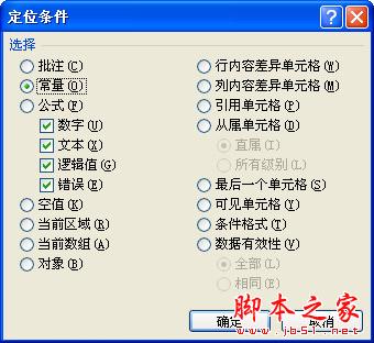 利用excel如何快速定位单元格2