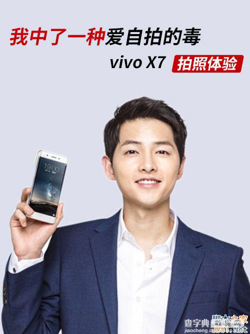 vivo X7拍照效果怎么样？vivo X7拍照评测1