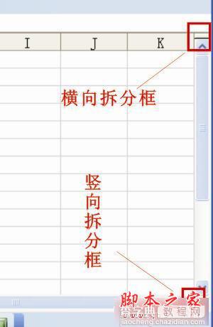 Excel2003中横向或纵向拆分工作表教程1