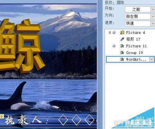 PPT怎么制作一个鲸鱼图片开头动画?19