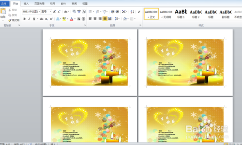 教你如何在Word中批量制作简单的员工生日贺卡7