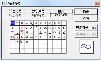 Word输入√对号和方框对勾输入方法汇总3