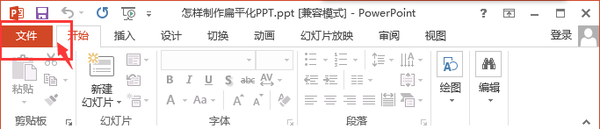 从零开始教你打造优秀的扁平化PPT11