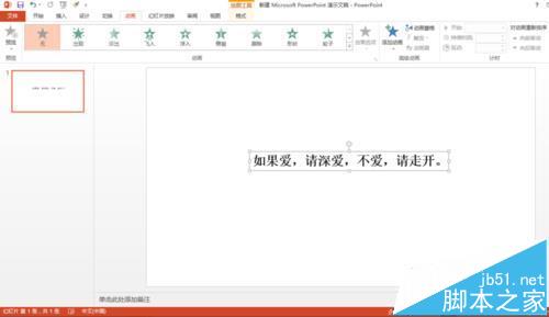 office2013怎么制作动画打字机效果?2