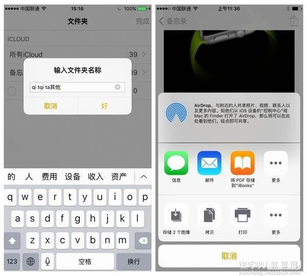 值得放弃完美越狱？苹果iOS9公测版Beta1深度上手体验18