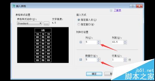 cad图纸中怎么出入表格? cad绘制表格的教程11