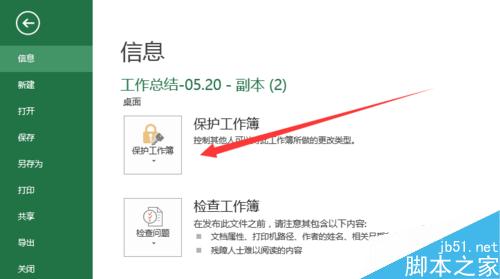 excel2013如何设置单重密码和双重密码?2