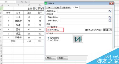 excel中行号和列标怎么打印出来?4