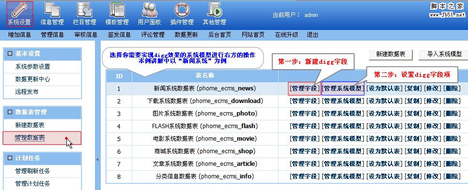 帝国cms网站管理系统V4.7 DIGG的实现(顶踩实现)2