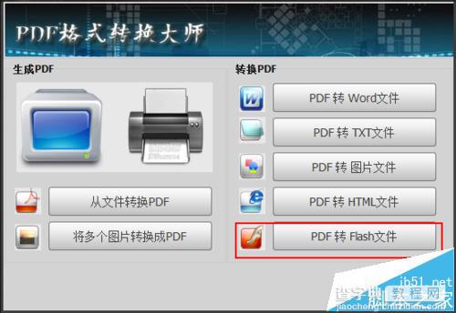 pdf格式的文件怎么批量转换成SWF文档?4