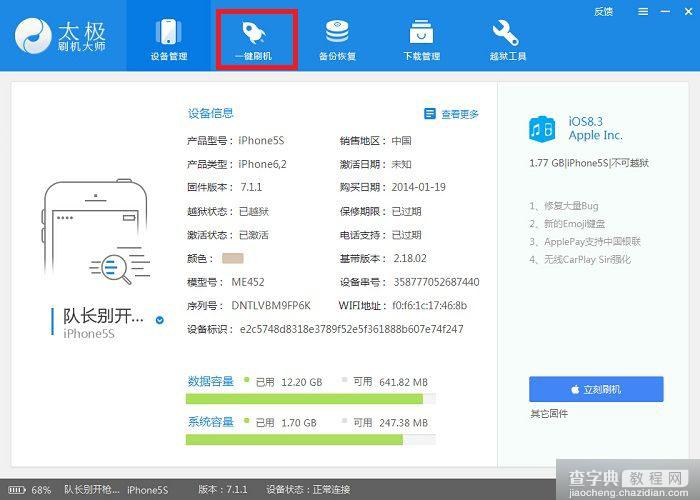 苹果系统如何刷到ios8.4系统 ios8.4刷机图文教程1