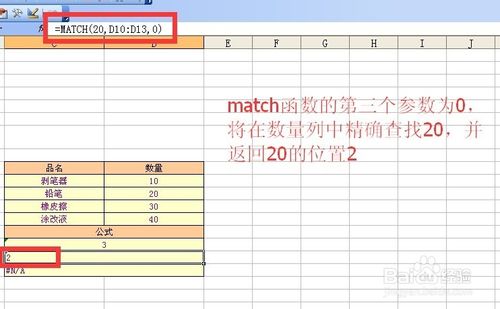 excel中match函数使用技巧之应用二例2