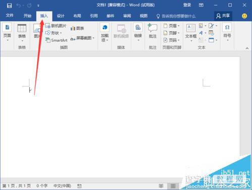 Word2016文档怎么插入分页符? Word2016分页符的使用方法3