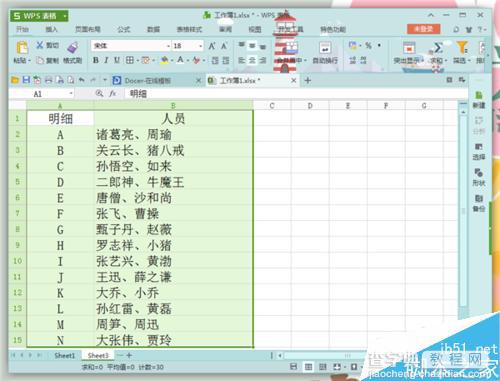 EXCEL表格在复制粘贴时怎么保持列宽不变?9