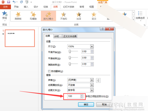 PPT制作文字字号逐个渐次由小变大的经典动画7