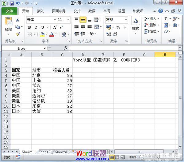 Excel2010中COUNTIFS函数详细讲解1